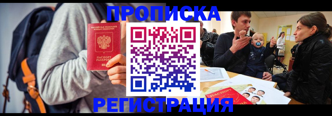 прописка гарантия в Котласе