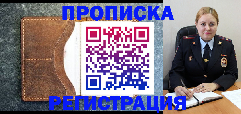 прописка для кредита в Котласе