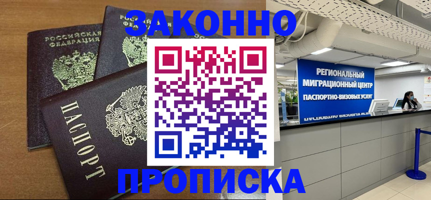 временная регистрация купить в Котласе