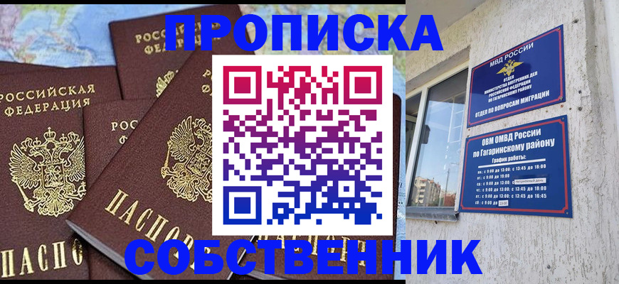 прописка от собственника в Котласе