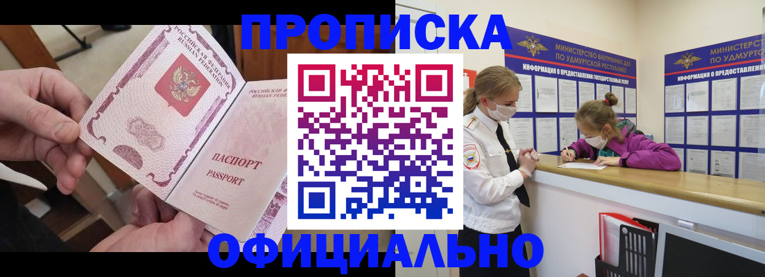 временная регистрация для школы в Котласе